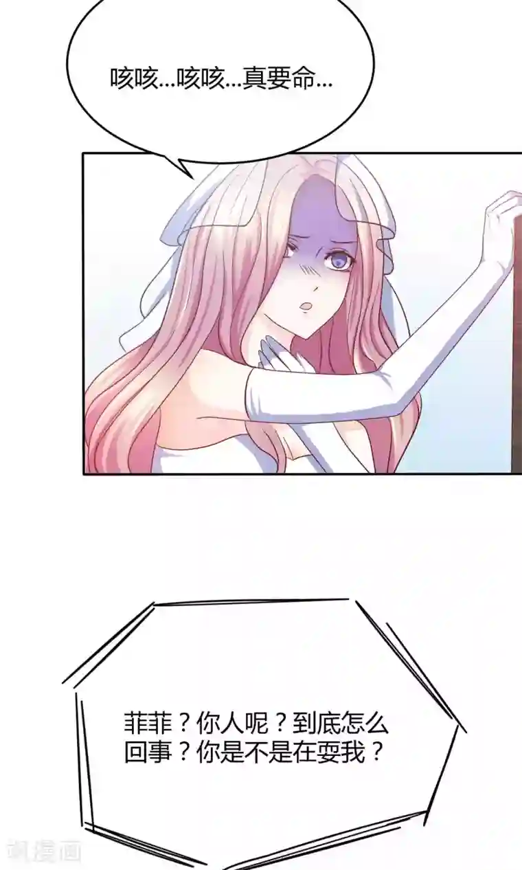 傲娇男神甜宠妻第2话 什么，居然要替嫁！