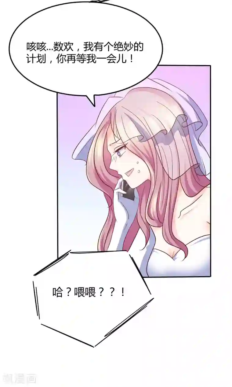 傲娇男神甜宠妻第2话 什么，居然要替嫁！