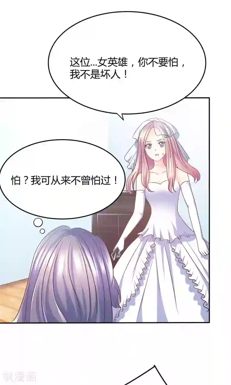 傲娇男神甜宠妻第2话 什么，居然要替嫁！