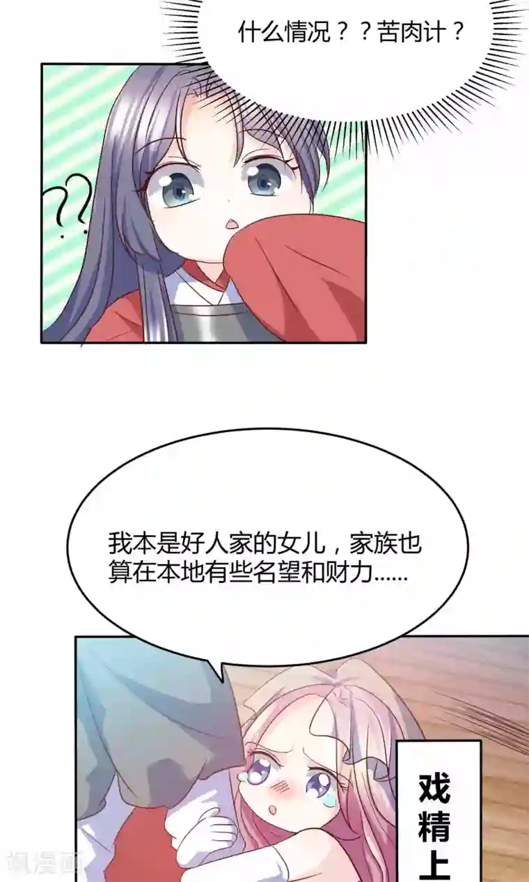 傲娇男神甜宠妻第2话 什么，居然要替嫁！