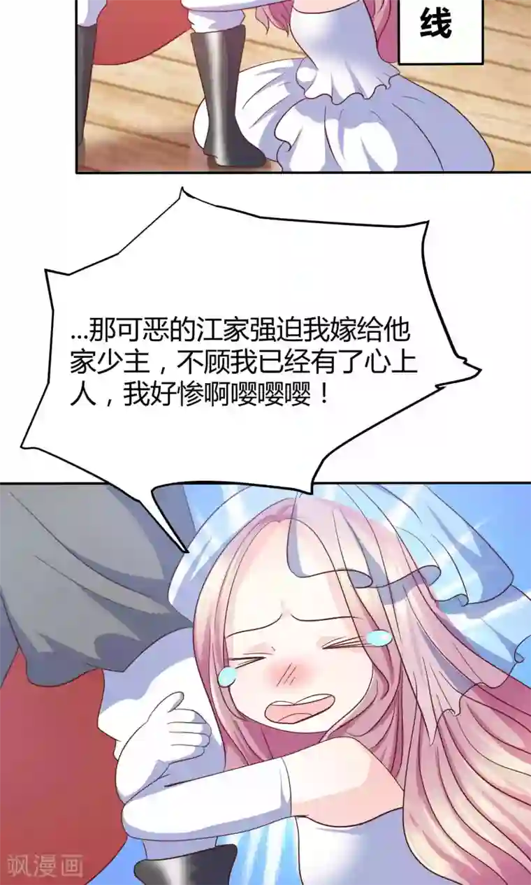 傲娇男神甜宠妻第2话 什么，居然要替嫁！