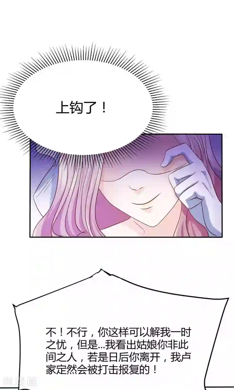 傲娇男神甜宠妻第2话 什么，居然要替嫁！