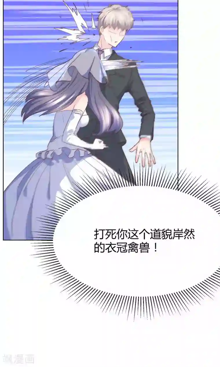 傲娇男神甜宠妻第3话 拳打未婚夫