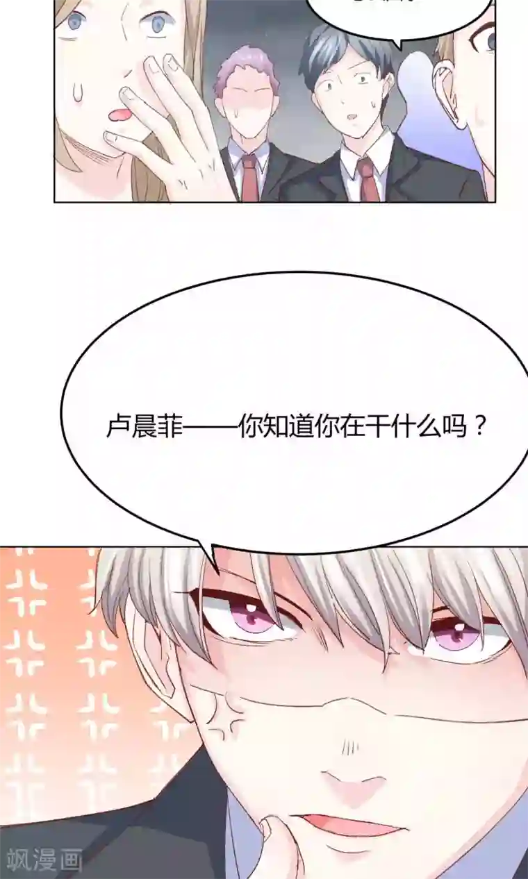 傲娇男神甜宠妻第3话 拳打未婚夫