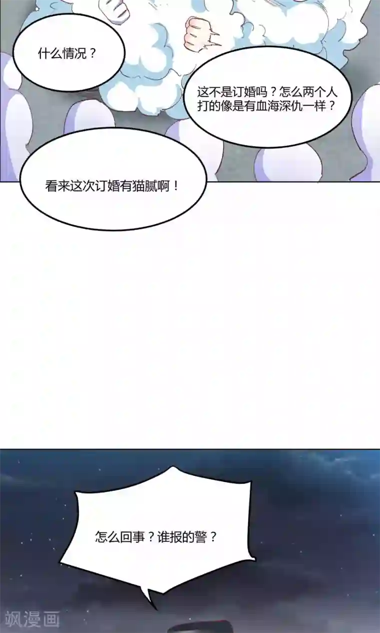 傲娇男神甜宠妻第3话 拳打未婚夫