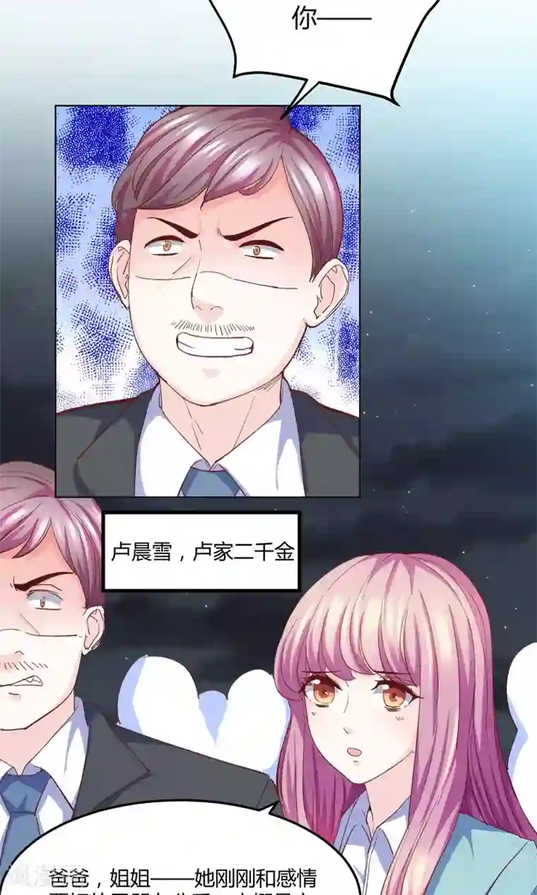 傲娇男神甜宠妻第4话 合作要泡汤？