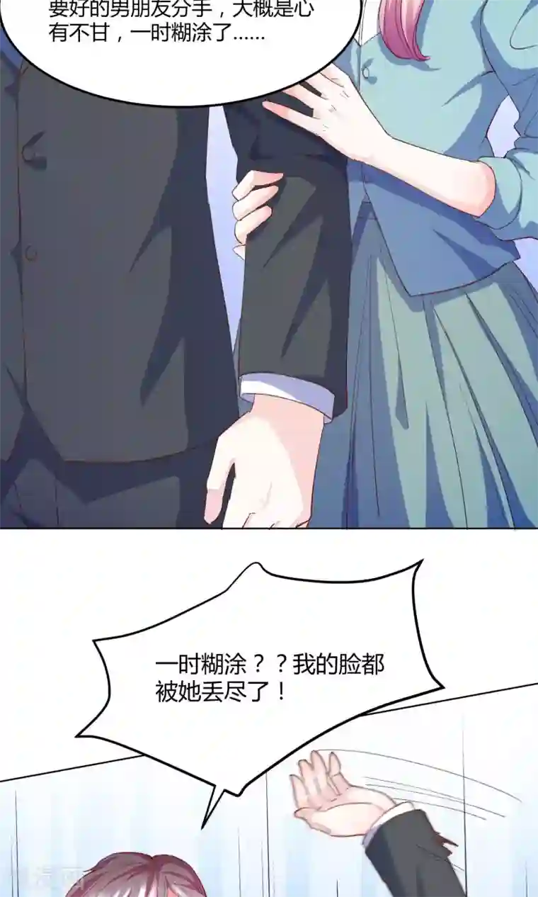 傲娇男神甜宠妻第4话 合作要泡汤？