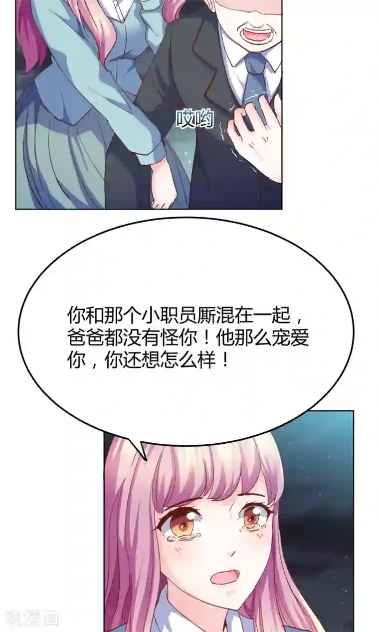 傲娇男神甜宠妻第4话 合作要泡汤？