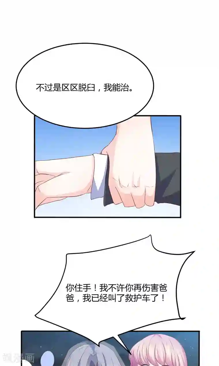 傲娇男神甜宠妻第4话 合作要泡汤？