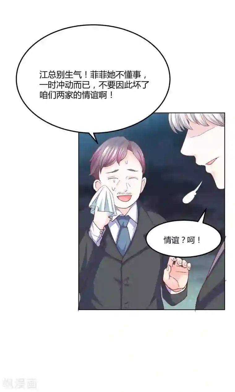 傲娇男神甜宠妻第4话 合作要泡汤？