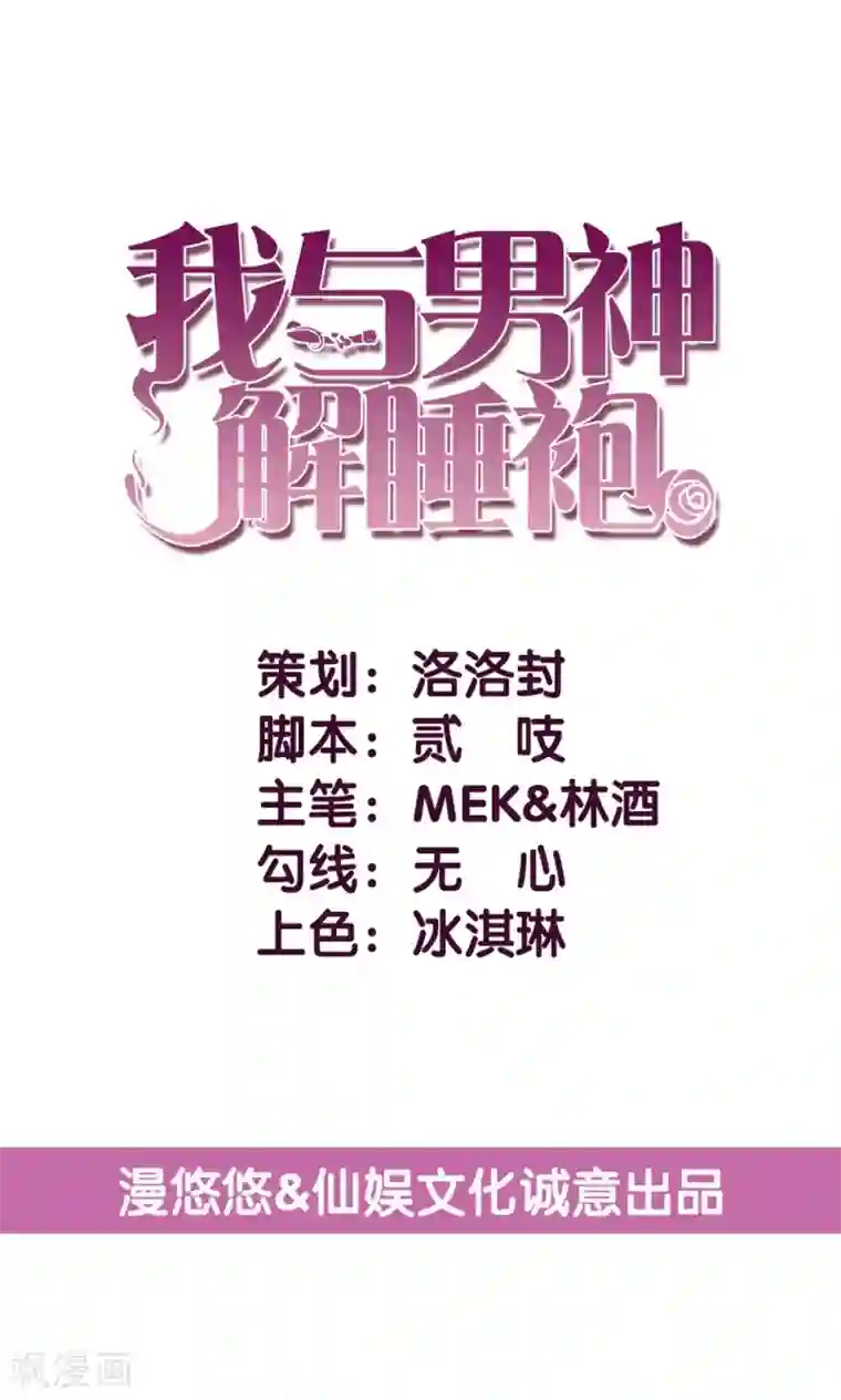 傲娇男神甜宠妻第5话 不嫁就回不去！