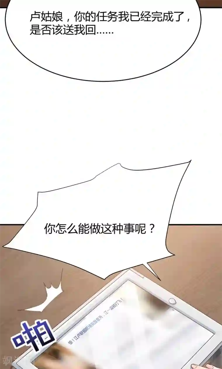 合租房的天天晚上叫第5话 不嫁就回不去！