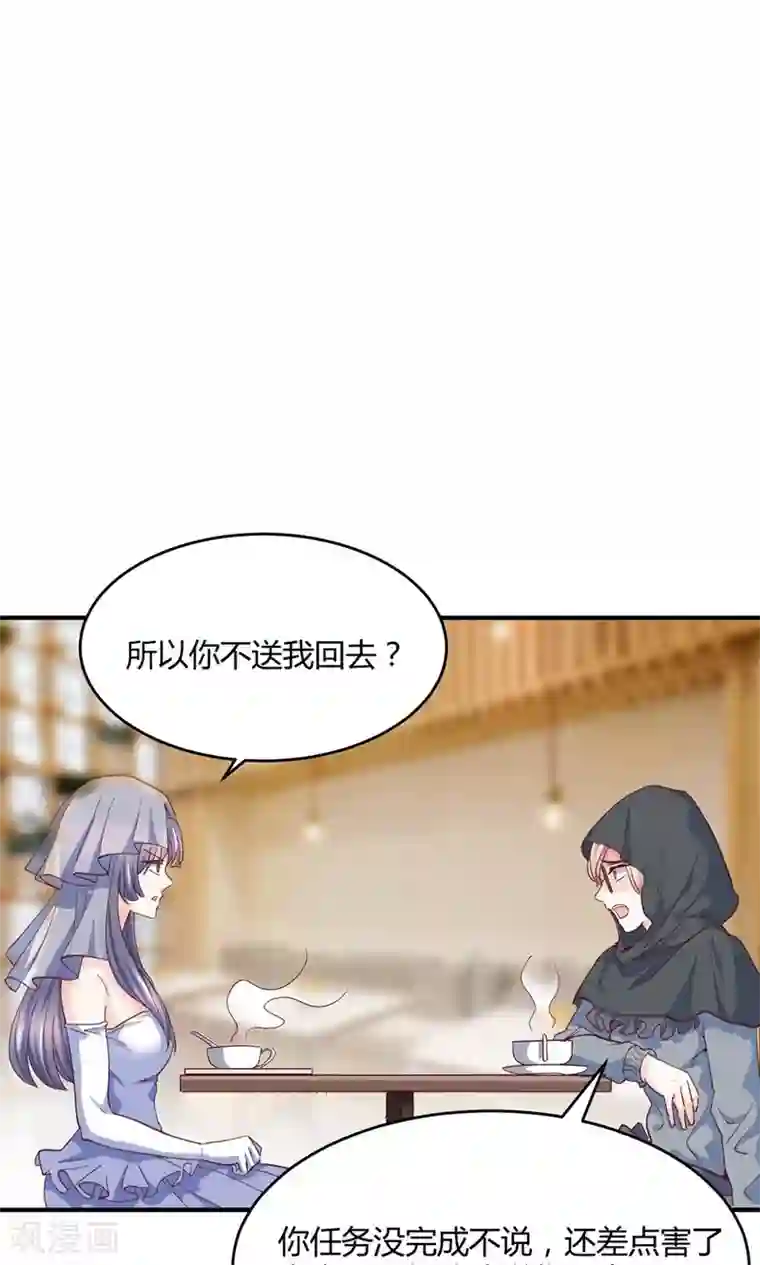 傲娇男神甜宠妻第5话 不嫁就回不去！