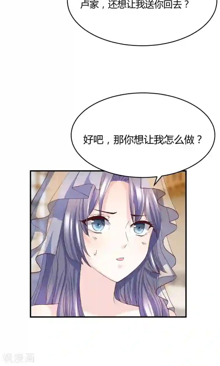 傲娇男神甜宠妻第5话 不嫁就回不去！