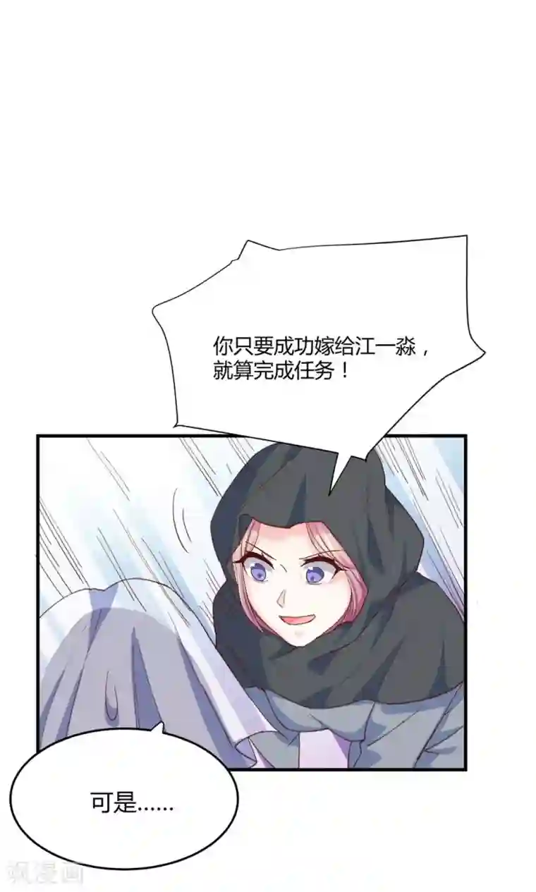 傲娇男神甜宠妻第5话 不嫁就回不去！