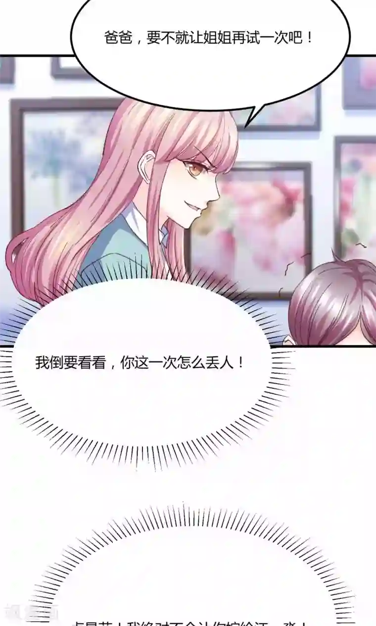 傲娇男神甜宠妻第6话 被迫道歉