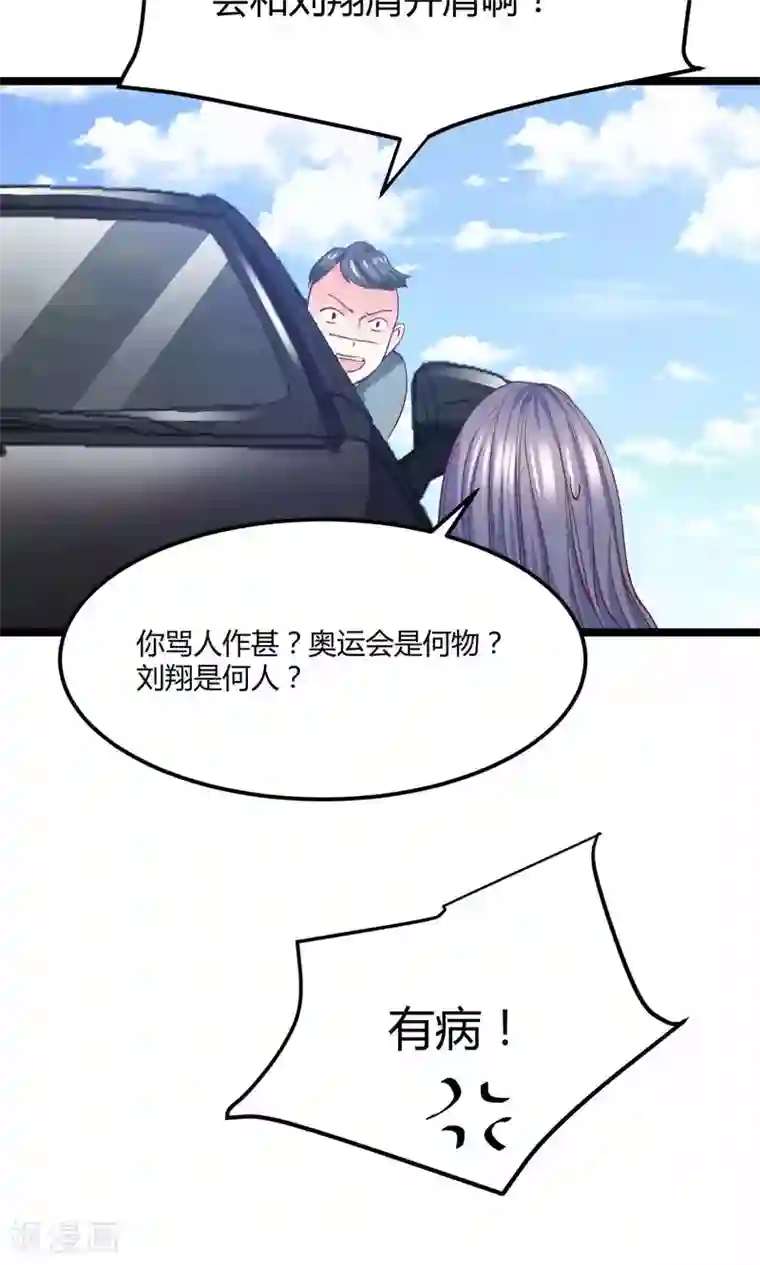 傲娇男神甜宠妻第6话 被迫道歉