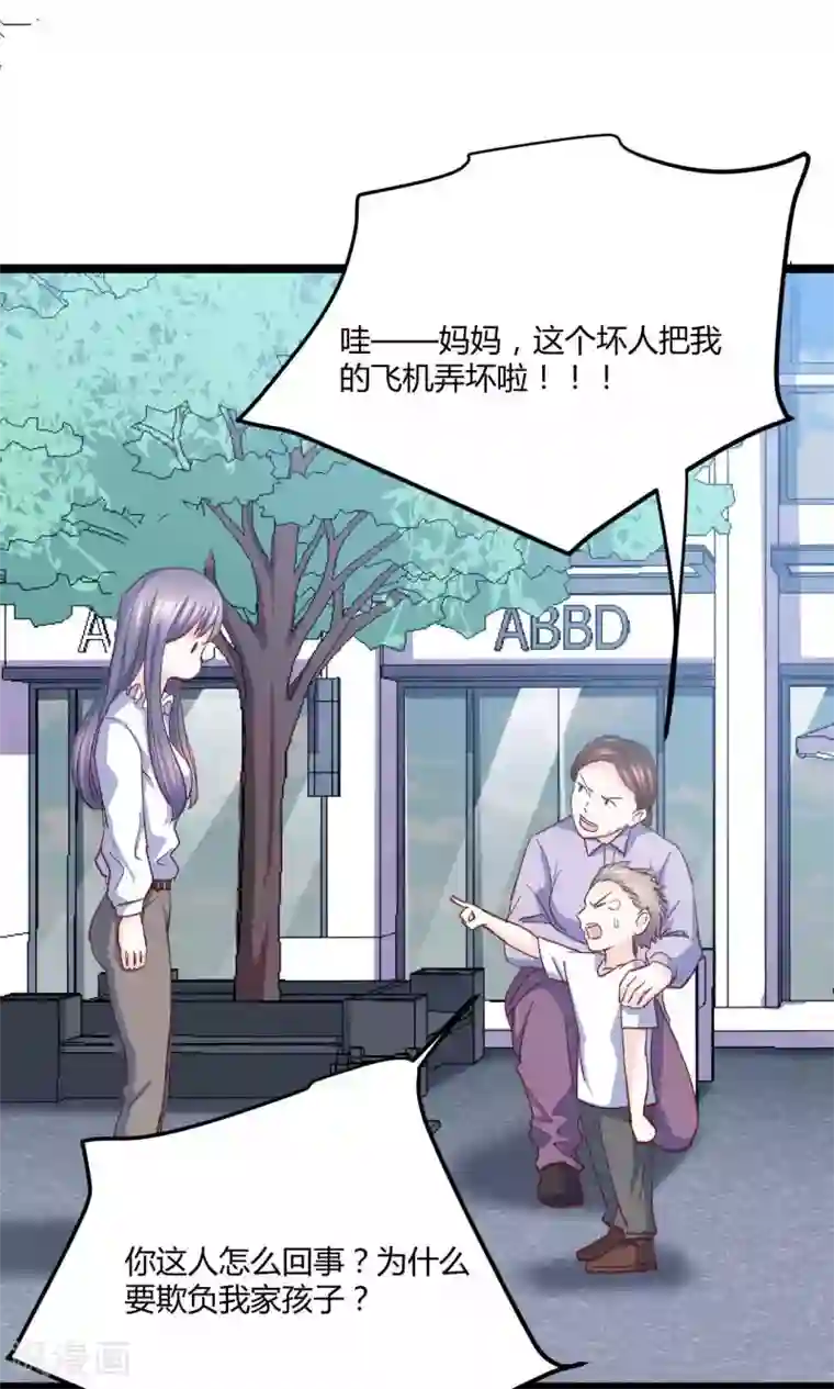 傲娇男神甜宠妻第6话 被迫道歉