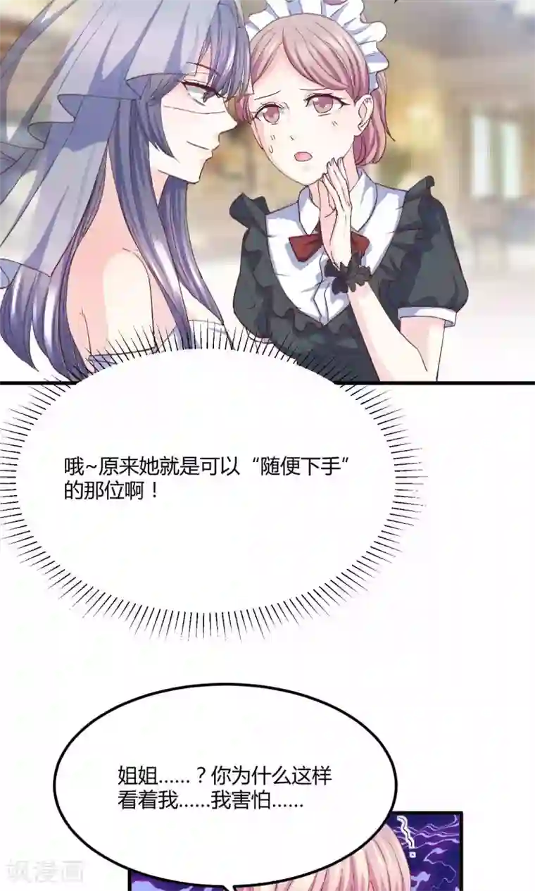 傲娇男神甜宠妻第6话 被迫道歉