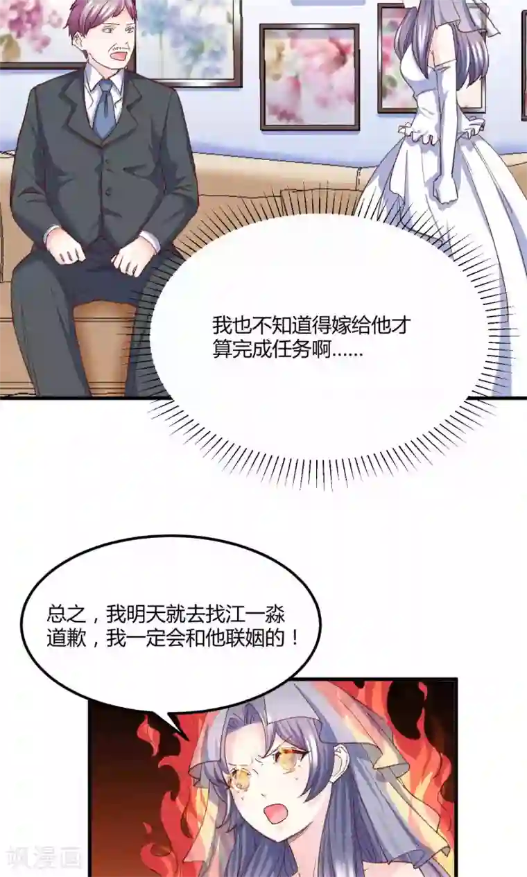 傲娇男神甜宠妻第6话 被迫道歉