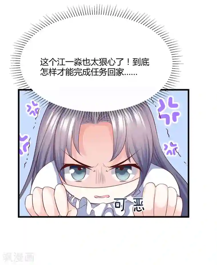 傲娇男神甜宠妻第7话 坏心弟弟玩嫂子