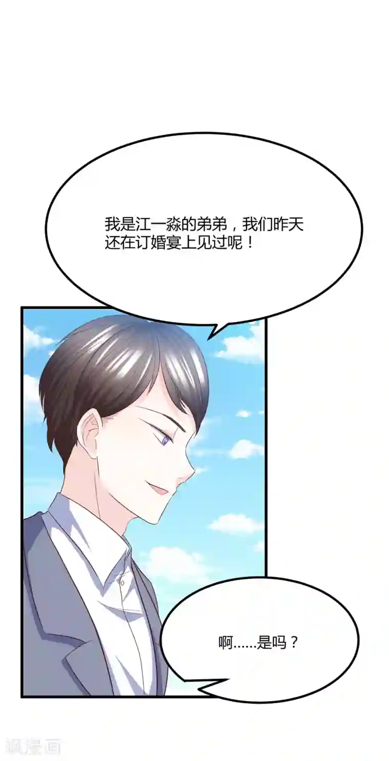 傲娇男神甜宠妻第7话 坏心弟弟玩嫂子