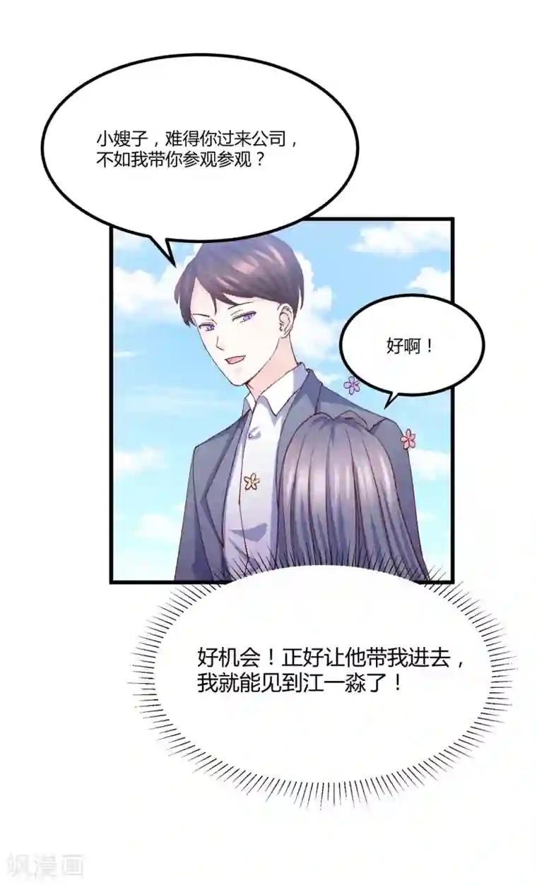 傲娇男神甜宠妻第7话 坏心弟弟玩嫂子