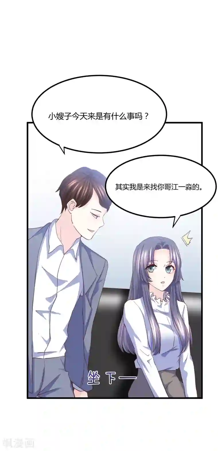 傲娇男神甜宠妻第7话 坏心弟弟玩嫂子