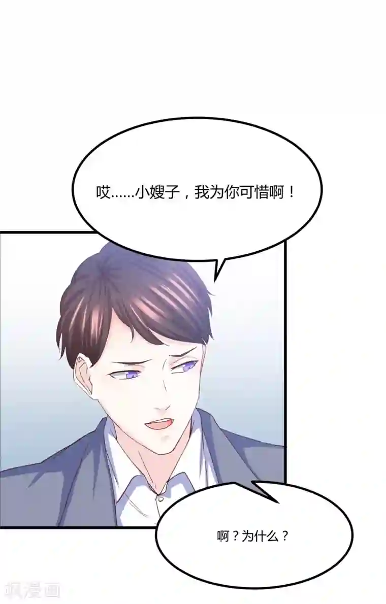 傲娇男神甜宠妻第7话 坏心弟弟玩嫂子