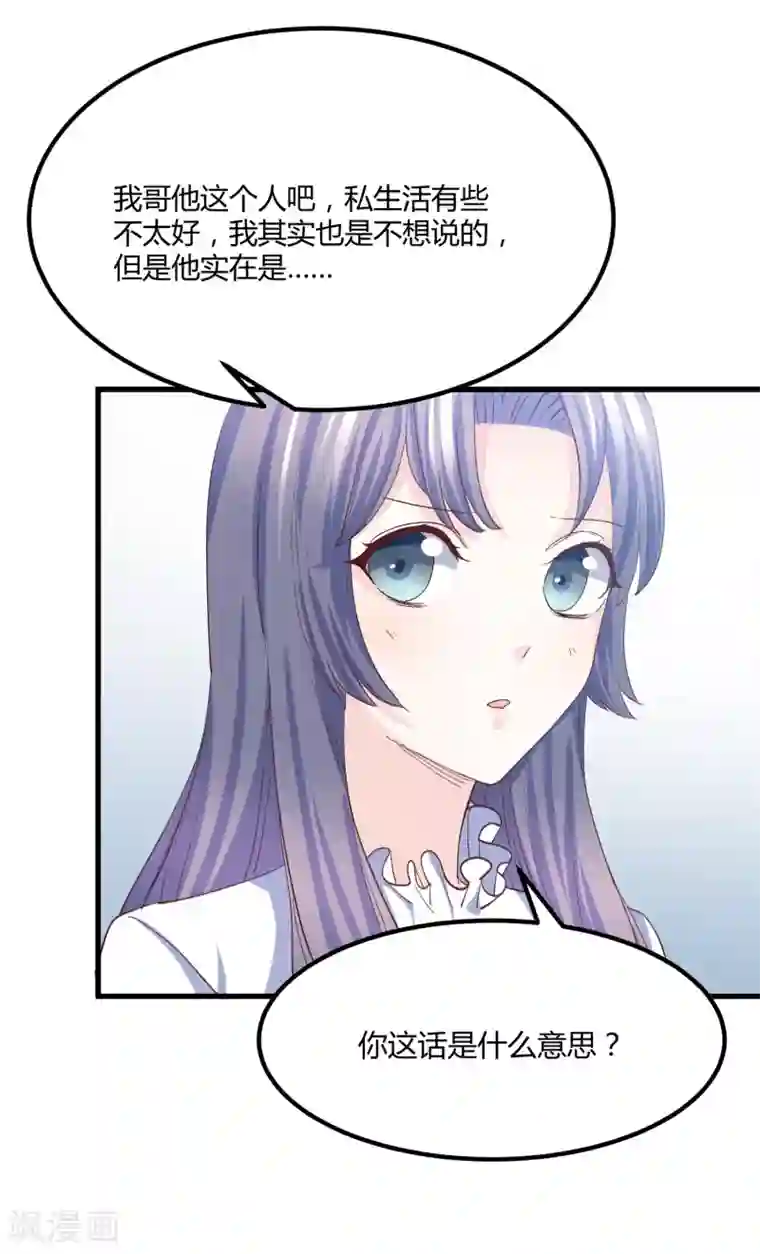 傲娇男神甜宠妻第7话 坏心弟弟玩嫂子