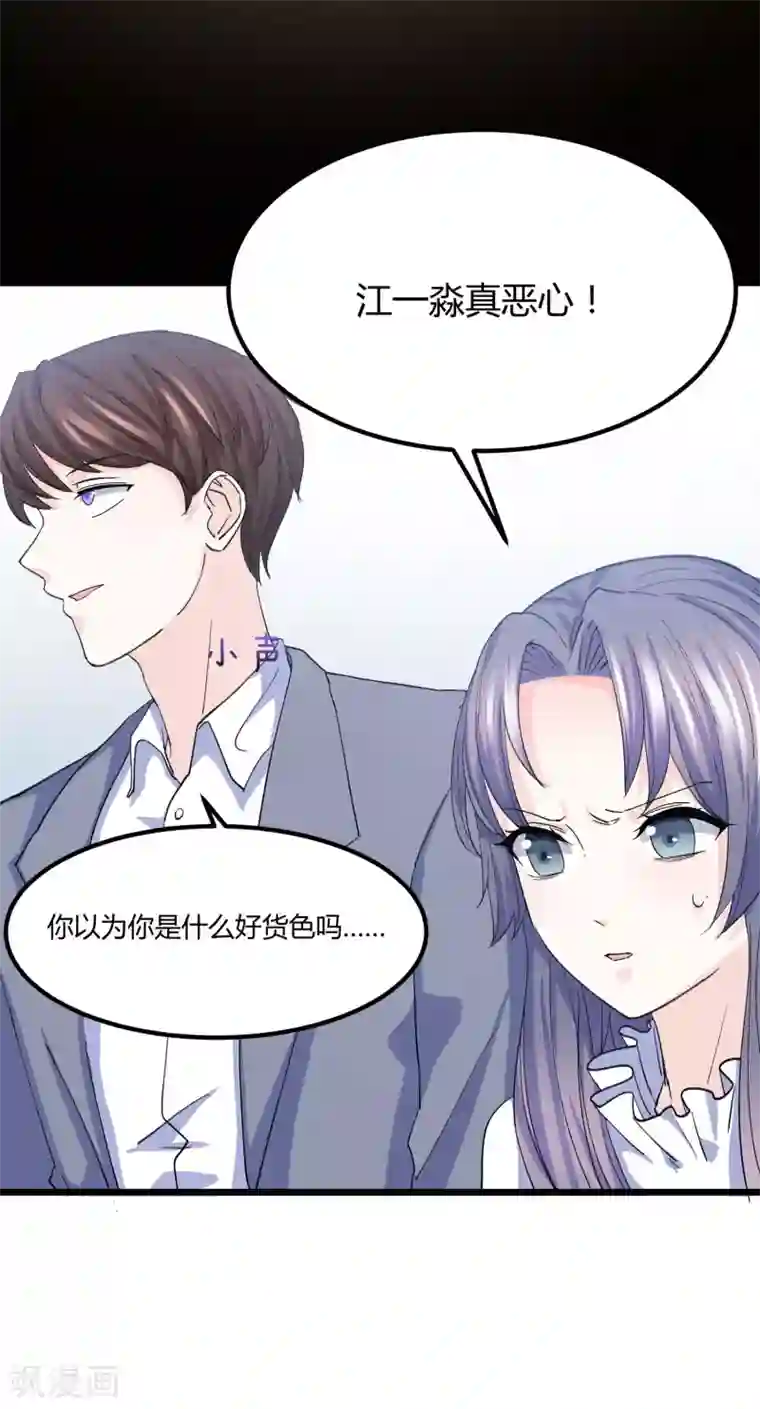 傲娇男神甜宠妻第7话 坏心弟弟玩嫂子