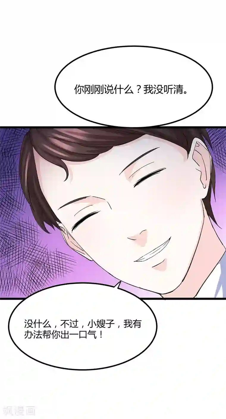 傲娇男神甜宠妻第7话 坏心弟弟玩嫂子