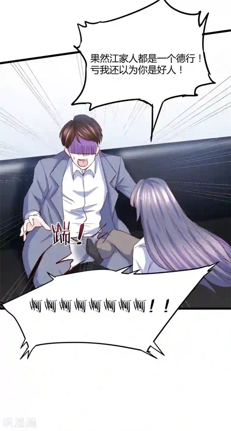 傲娇男神甜宠妻第7话 坏心弟弟玩嫂子