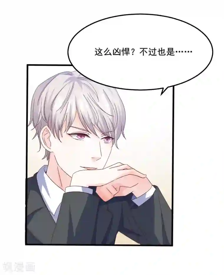 傲娇男神甜宠妻第8话 打断你狗腿