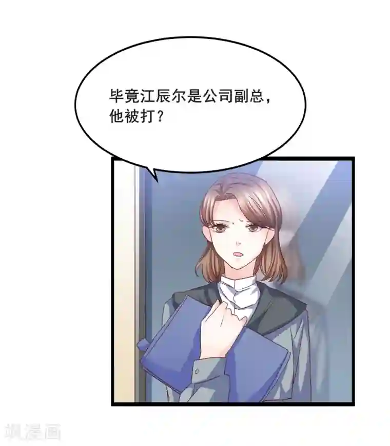 傲娇男神甜宠妻第8话 打断你狗腿