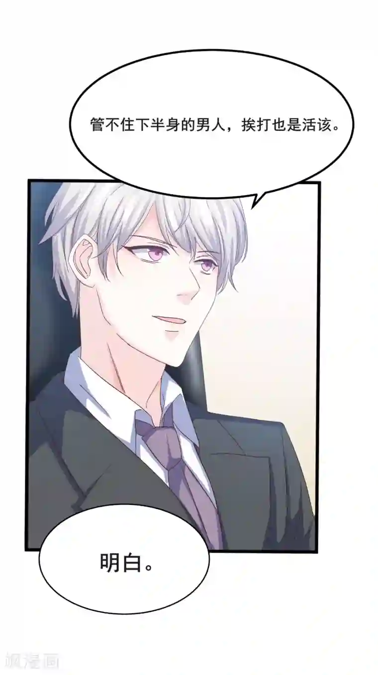 傲娇男神甜宠妻第8话 打断你狗腿