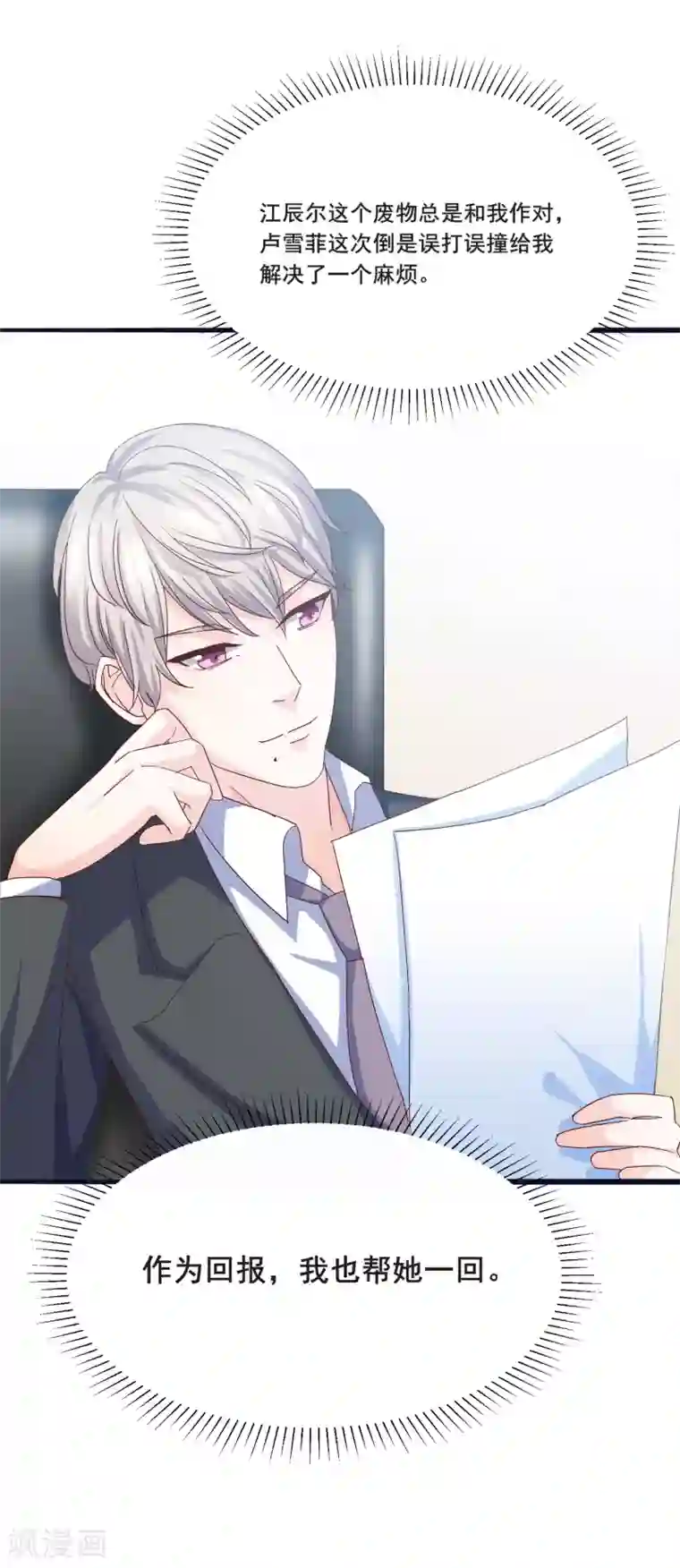 傲娇男神甜宠妻第8话 打断你狗腿