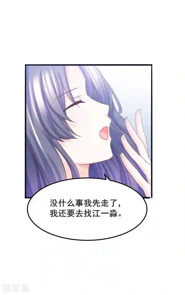 傲娇男神甜宠妻第8话 打断你狗腿