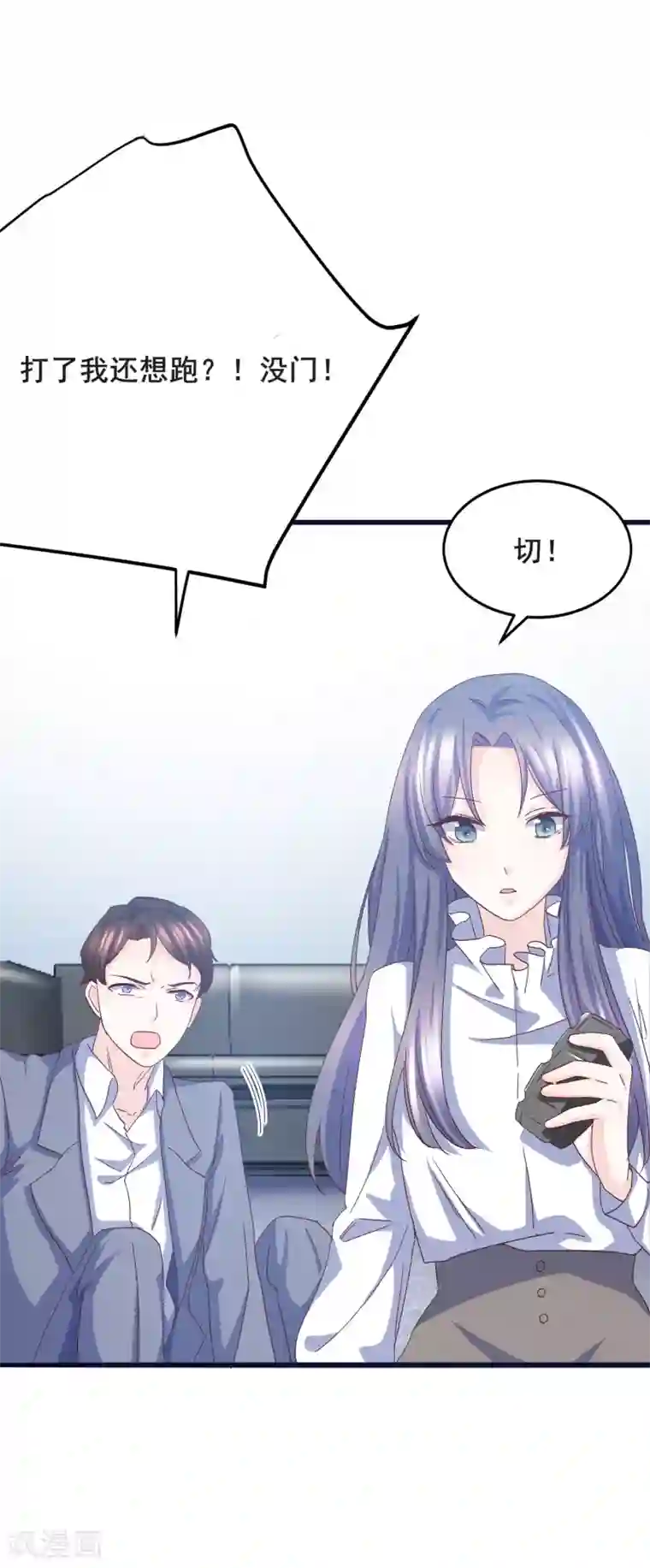 傲娇男神甜宠妻第8话 打断你狗腿