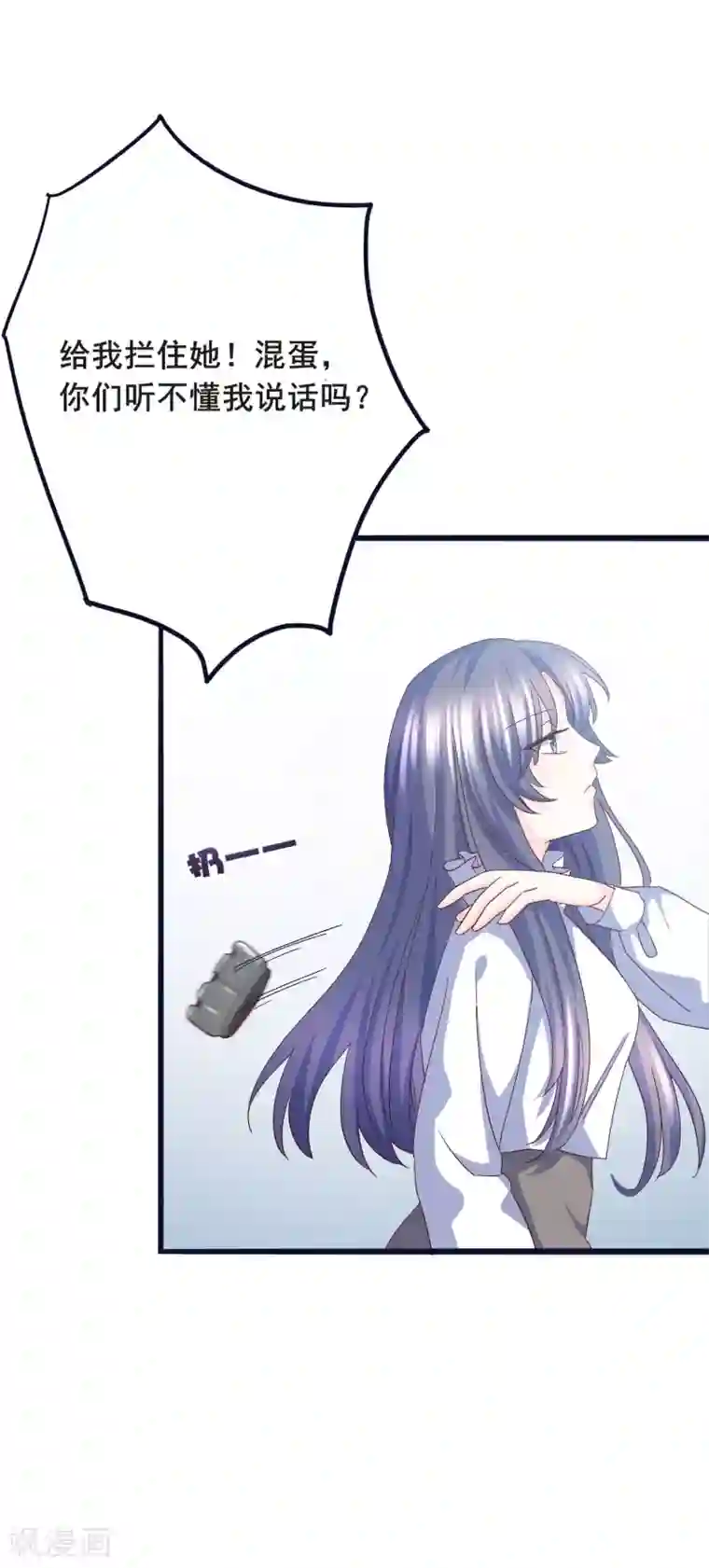 傲娇男神甜宠妻第8话 打断你狗腿