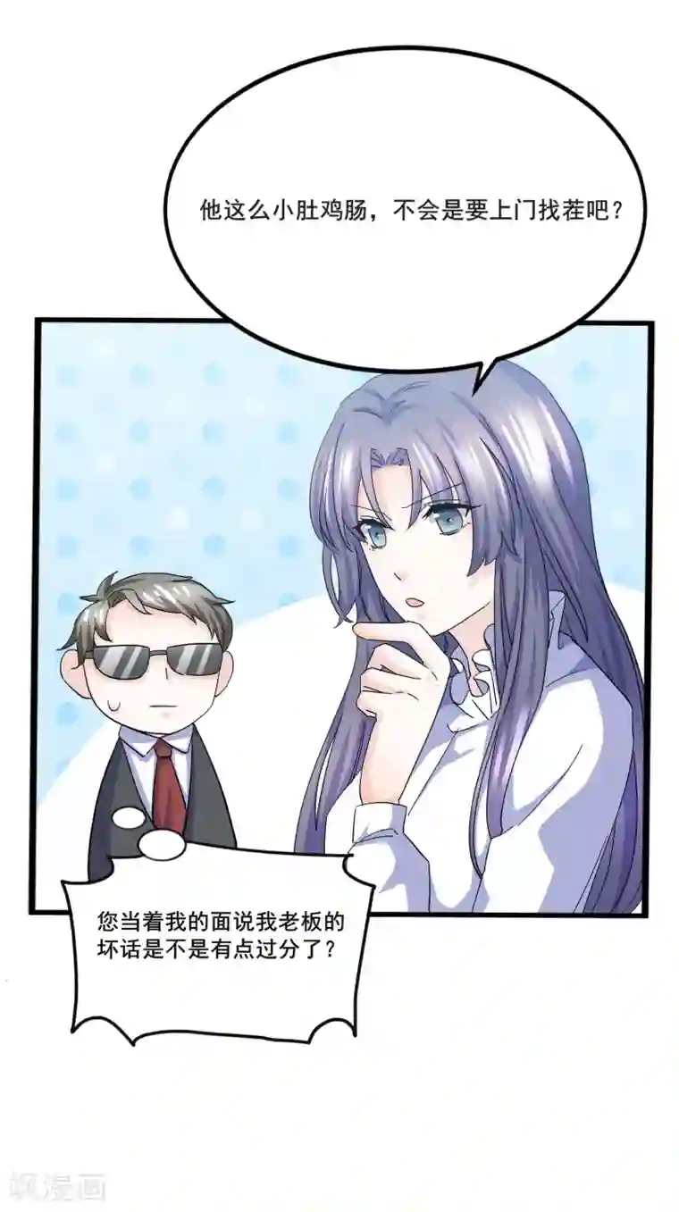 傲娇男神甜宠妻第8话 打断你狗腿