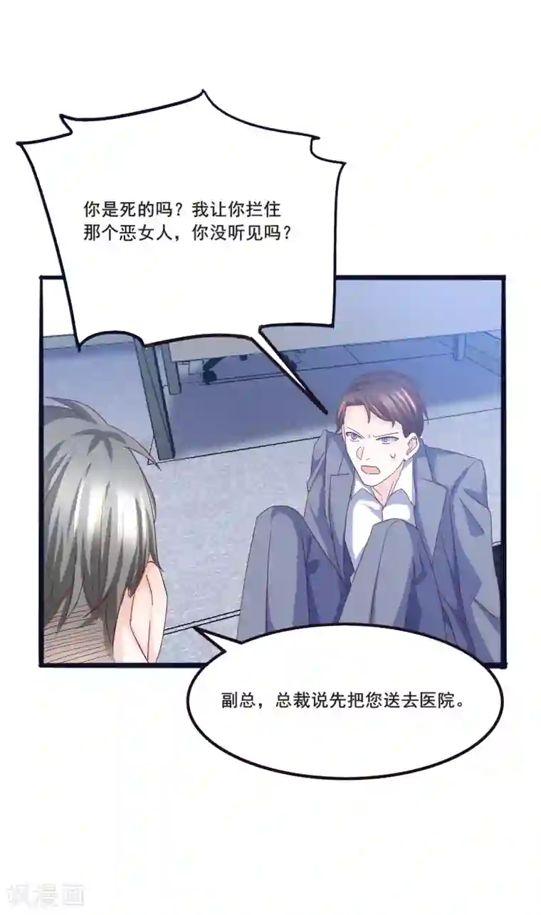 傲娇男神甜宠妻第8话 打断你狗腿