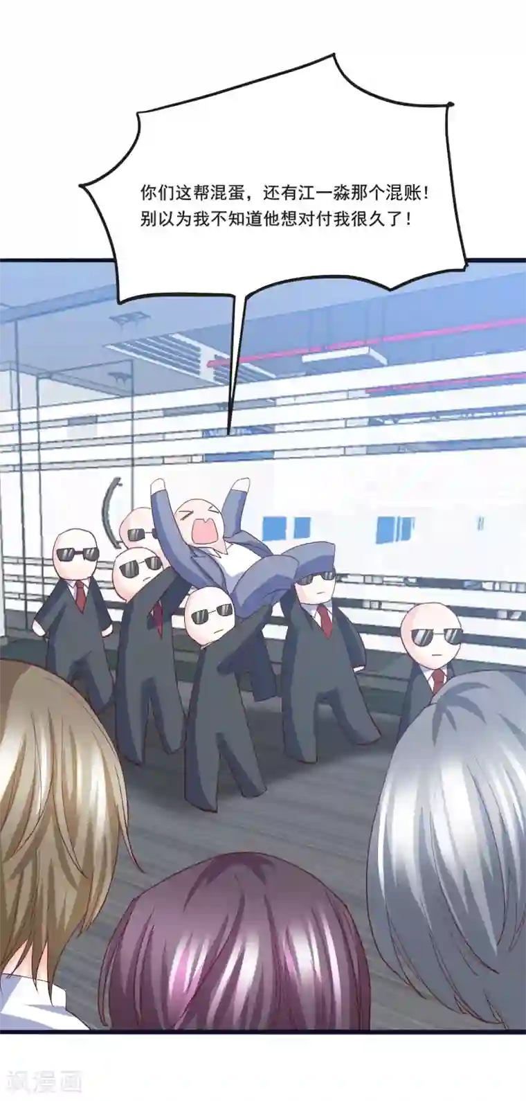 傲娇男神甜宠妻第8话 打断你狗腿