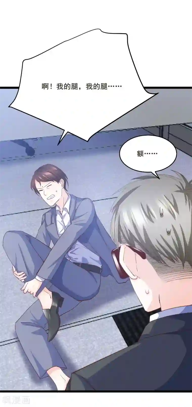 傲娇男神甜宠妻第8话 打断你狗腿