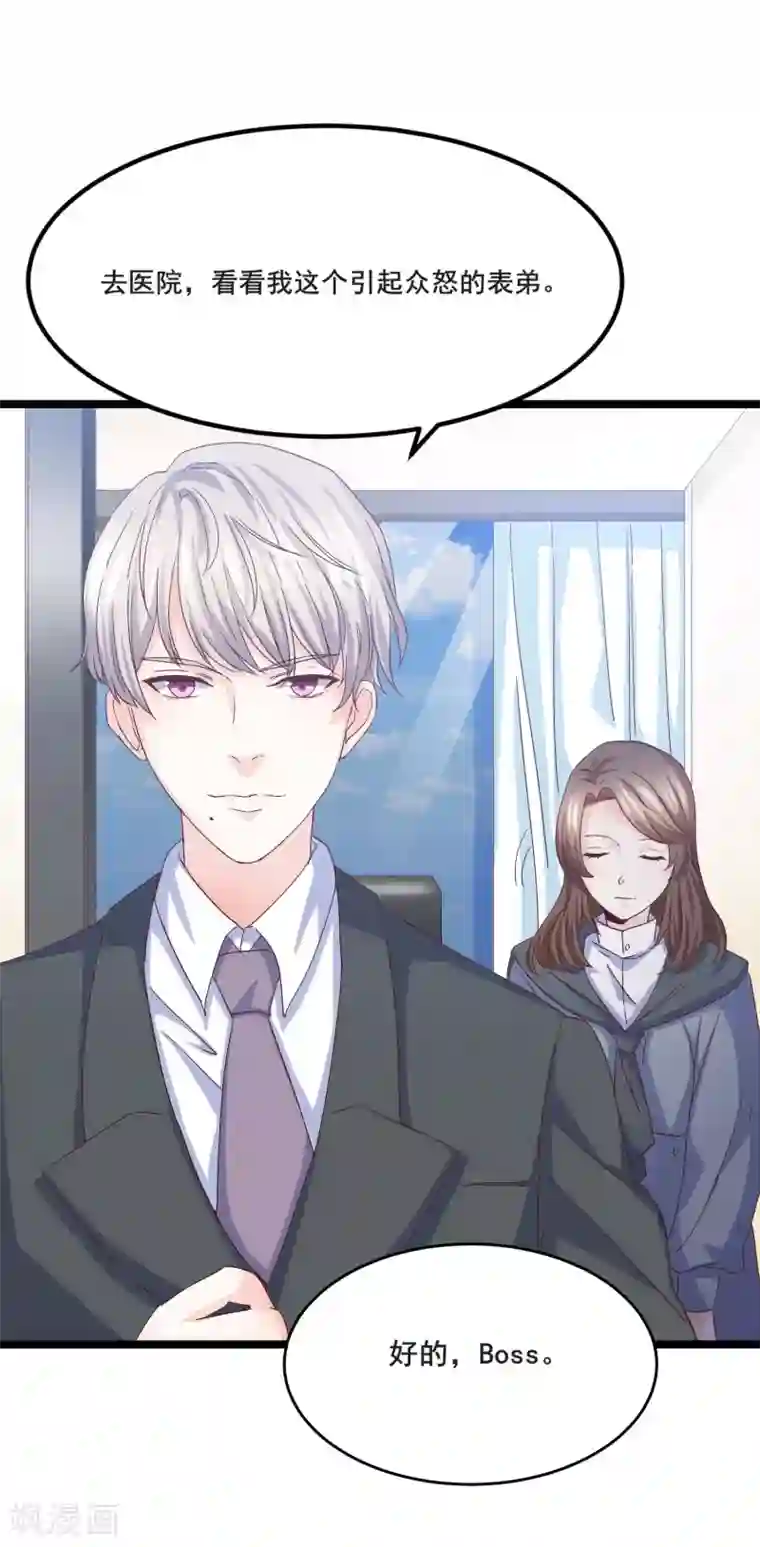 傲娇男神甜宠妻第8话 打断你狗腿