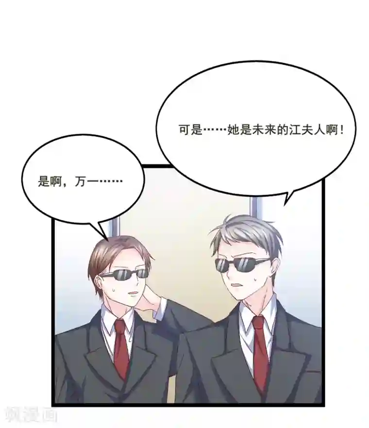 傲娇男神甜宠妻第8话 打断你狗腿