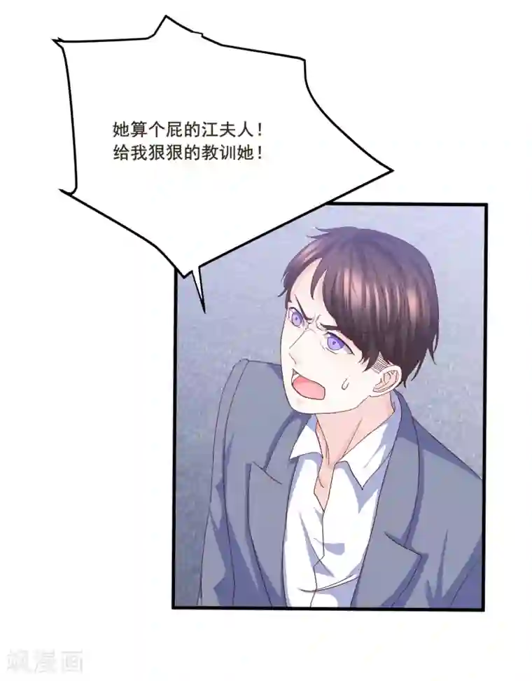 傲娇男神甜宠妻第8话 打断你狗腿