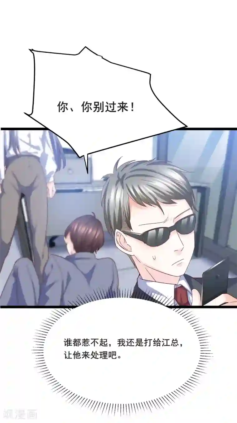 傲娇男神甜宠妻第8话 打断你狗腿