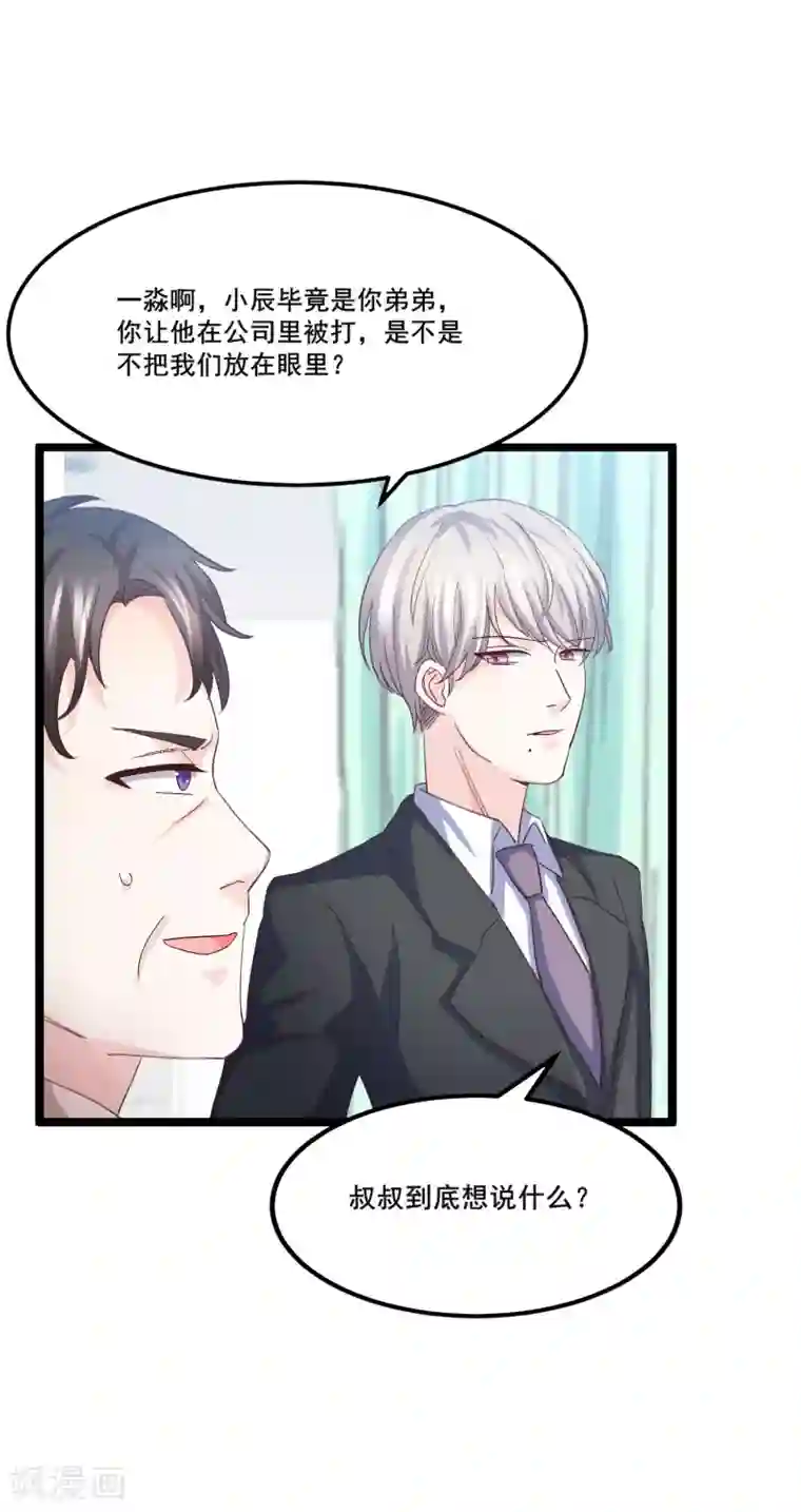 傲娇男神甜宠妻第9话 预谋报复