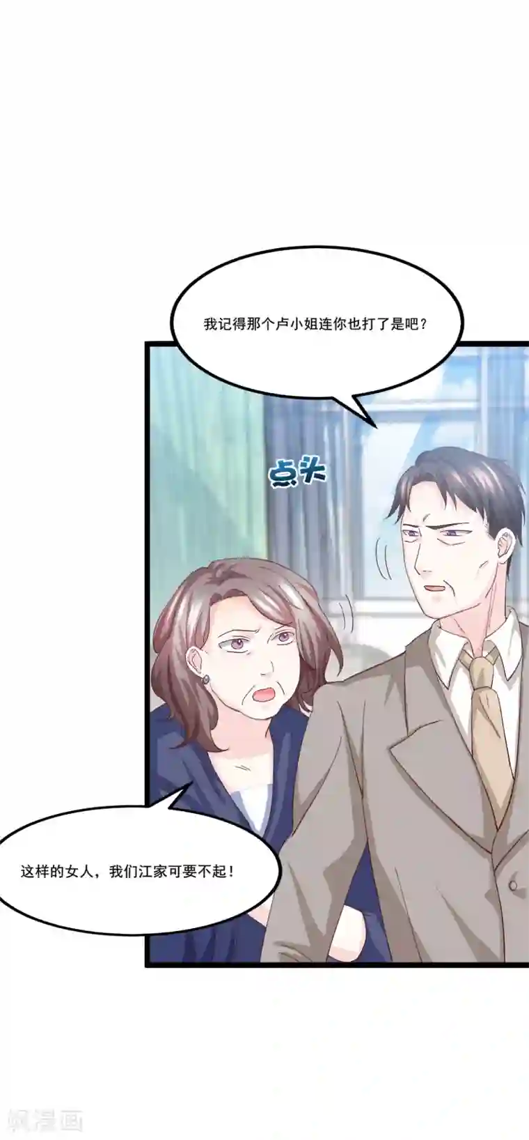 傲娇男神甜宠妻第9话 预谋报复